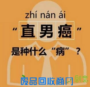 中国有4成男性患直男癌 什么是直男癌 暖男养成攻略