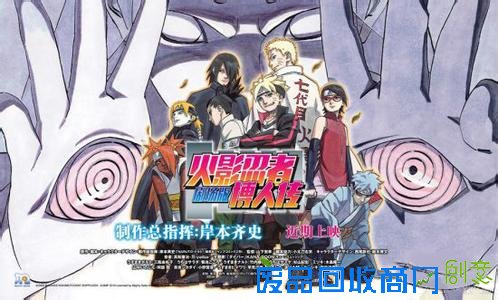 《火影忍者：博人传》海报