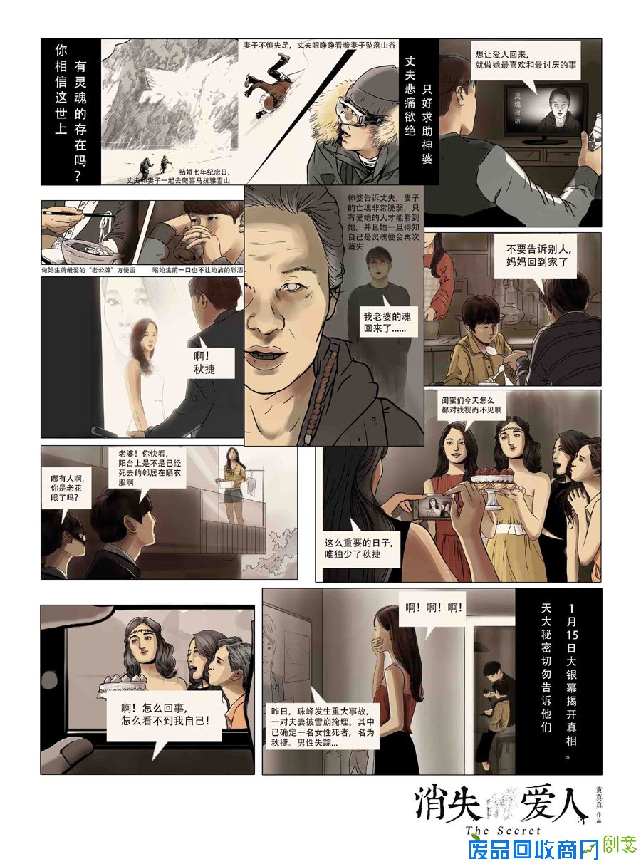 《消失的爱人》漫画海报讲述人鬼情:妻子的魂回来了