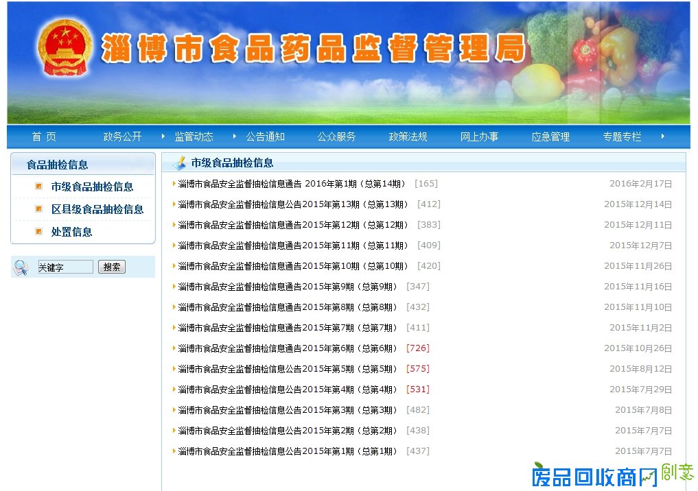 淄博打造“一库一网一系统一平台”信用体系