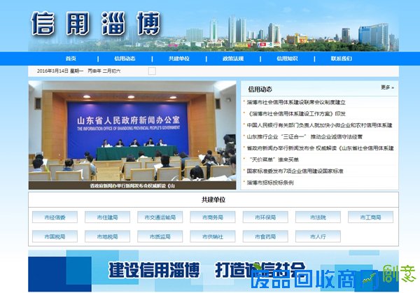 淄博打造“一库一网一系统一平台”信用体系