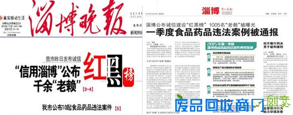 淄博打造“一库一网一系统一平台”信用体系
