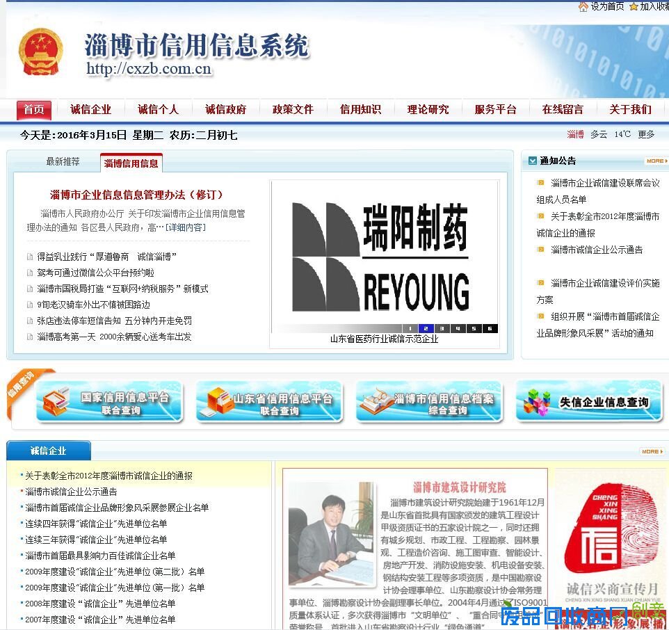 淄博打造“一库一网一系统一平台”信用体系