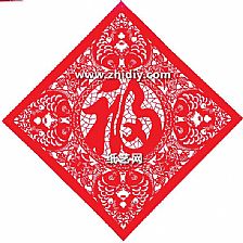 窗花剪纸图案大全之连年有余福字四方形剪纸窗花的剪法教程