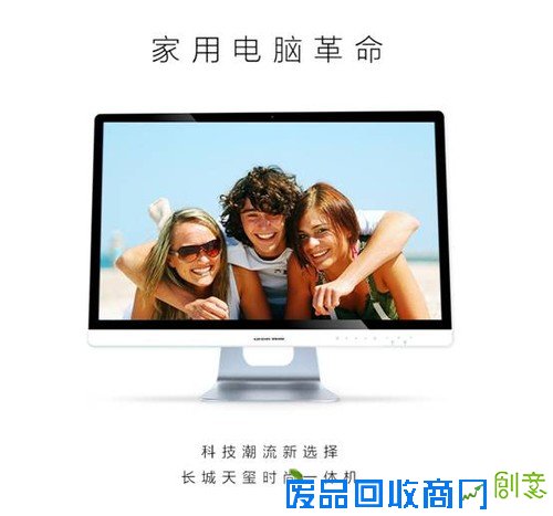 长城天玺一体机主打家庭和商用办公企业平台，采用一块全高清1080P防水加固屏幕，高强度铝合金边框，阳极拉丝工艺，极富科技质感，金属支架和一体式铝镁合金底座，不仅轻薄而且强度高，正面触控按钮一键操控，让家用和办公电脑更时尚更方便耐用。