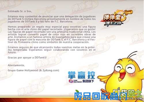 献给巴萨《弹弹堂S》中国玩家礼物大揭秘