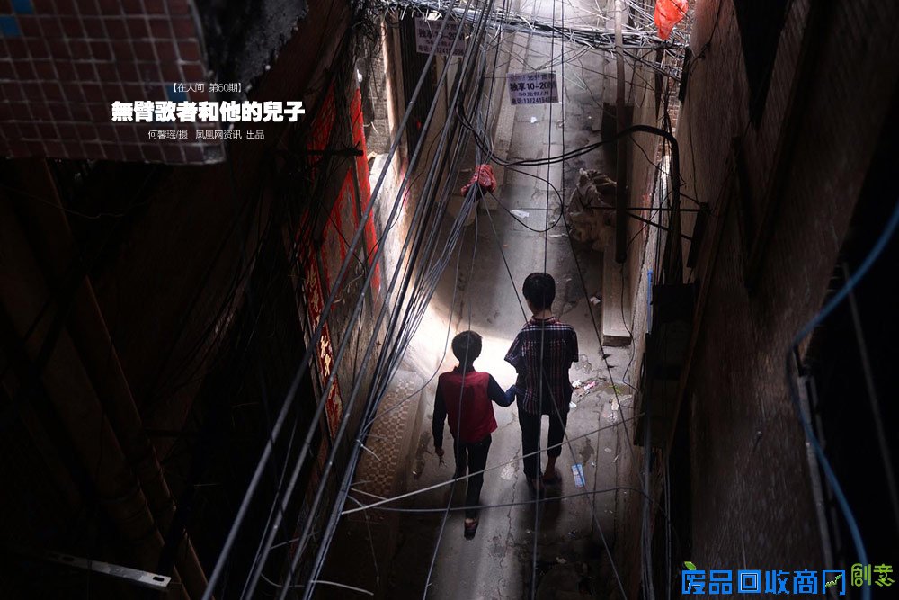 无臂歌者和他的儿子