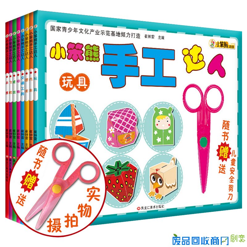 一三五年级小学生剪纸书籍 玩具兵器动物飞机