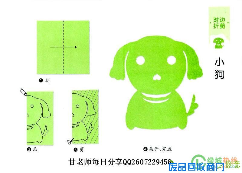 对折剪纸 剪出可爱小动物