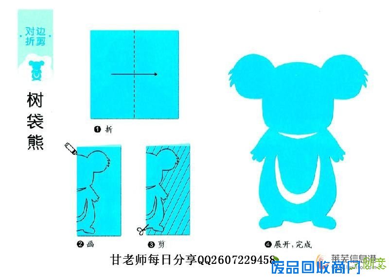 对折剪纸 剪出可爱小动物 妈咪宝贝