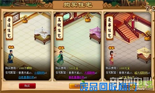 有房才有家ACC《神仙道》DIY住宅