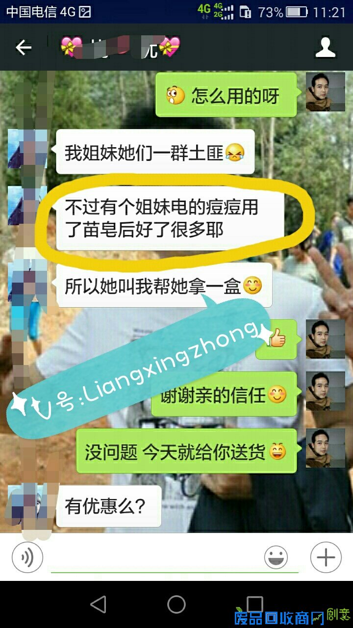 新手做微商怎么选产品苗皂好用吗苗皂怎么代理