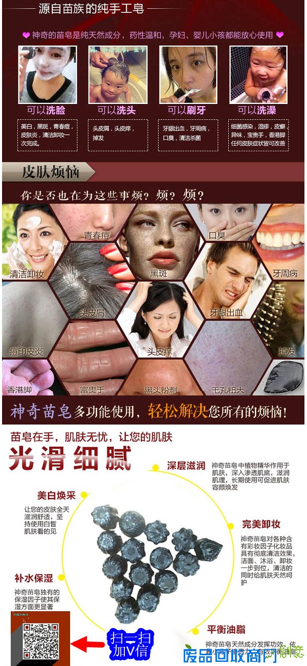 新手做微商怎么选产品苗皂好用吗苗皂怎么代理