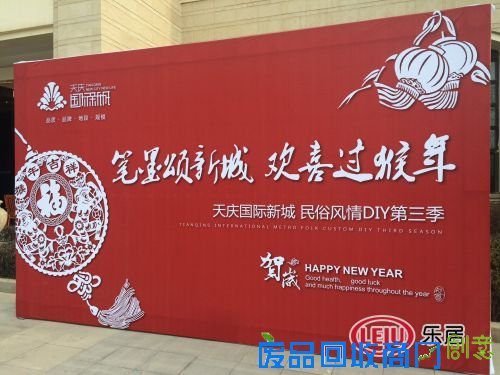 喜迎新春 欢乐尽在天庆国际新城