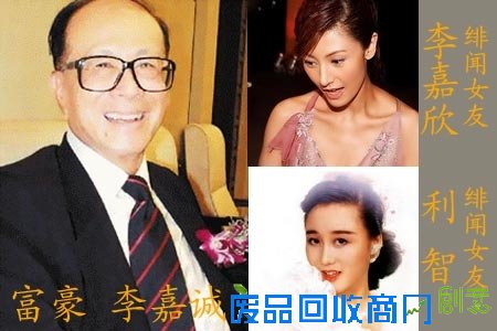 富豪与女星八卦史 李嘉诚竟与李连杰老婆有绯闻