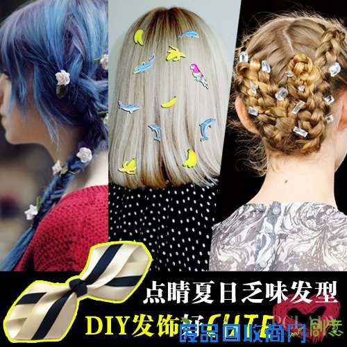 点睛夏日乏味发型 DIY发饰好CUTE