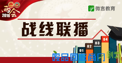 战线联播：湖南、武大、厦大、华中农大教改怎么做