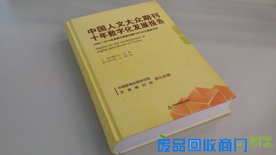 《中国人文大众期刊十年数字化发展报告》在京首发