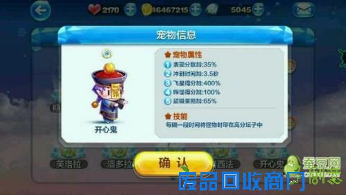 天天酷跑万圣节版本新宠物糖果恶魔技能 