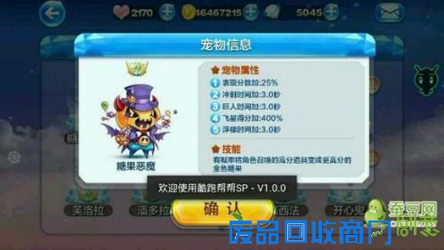 天天酷跑万圣节版本新宠物糖果恶魔技能 