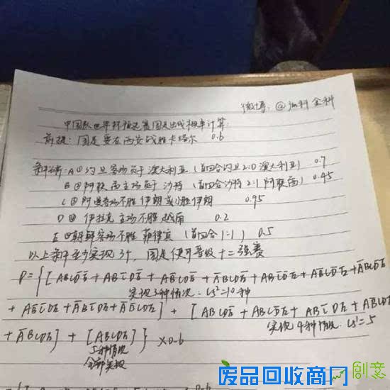 中国足球15年后再次出线12强 一切多亏了陈奕迅