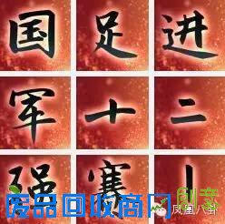 中国足球15年后再次出线12强 一切多亏了陈奕迅