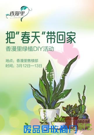 这个周末来香漫里把“春天”带回家