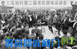 山村趣味运动会