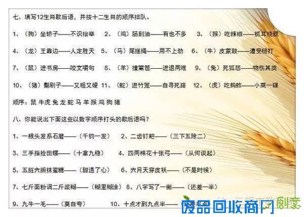 小学语文中的“奥数——趣味题！