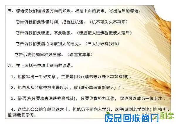 小学语文中的“奥数——趣味题！