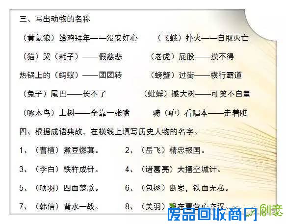 小学语文中的“奥数——趣味题！