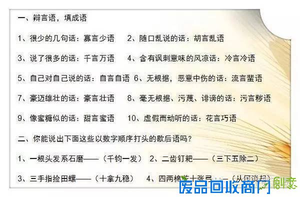 小学语文中的“奥数——趣味题！