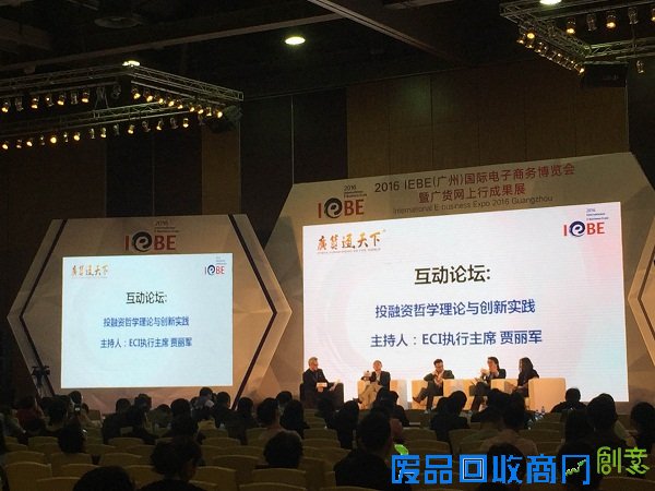 创意宝受邀参加2016电子商务产业合作峰会