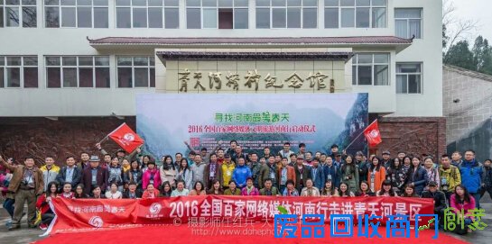 寻找河南最美春天——“2016全国百家网络媒体文明旅游河南行”大型采风活动圆满落幕