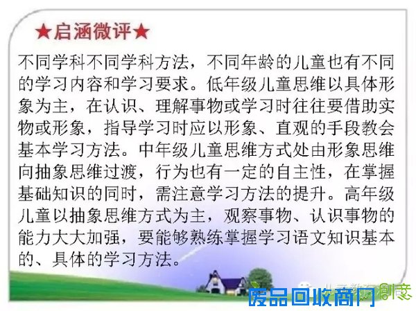 小学1-6年级语文学习方法指导