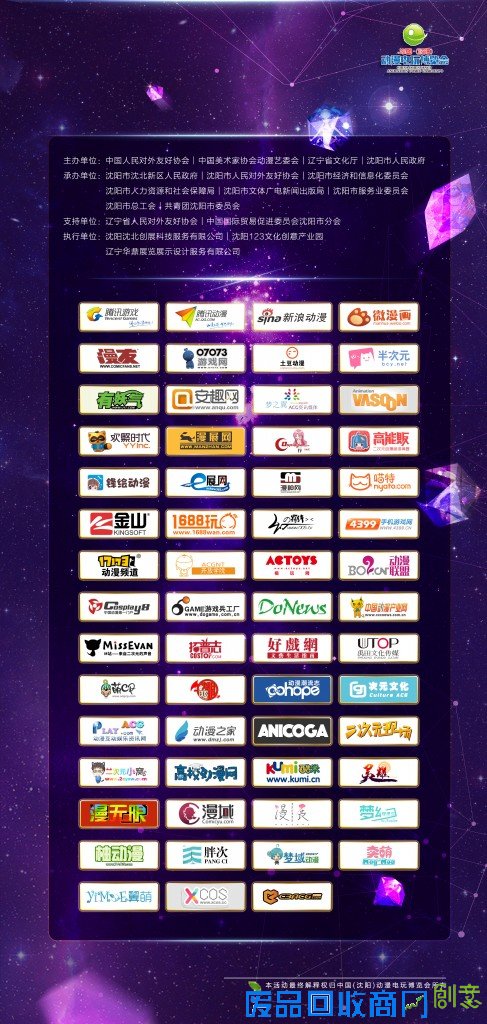 第八届沈阳AGG暨第二届创意创业博览会——风暴来袭