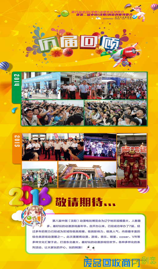 第八届沈阳AGG暨第二届创意创业博览会——风暴来袭