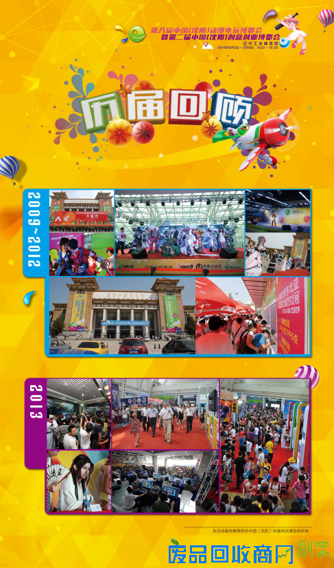 第八届沈阳AGG暨第二届创意创业博览会——风暴来袭