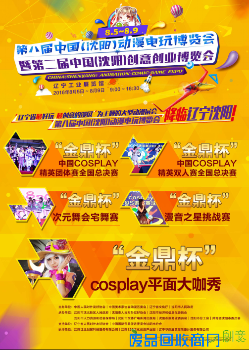 第八届沈阳AGG暨第二届创意创业博览会——风暴来袭