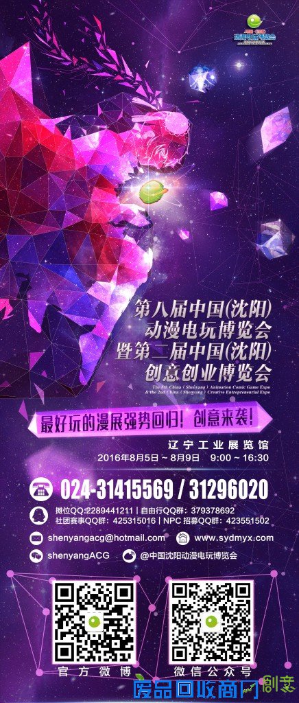 第八届沈阳AGG暨第二届创意创业博览会——风暴来袭