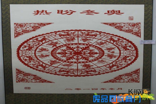 助力申奥 蔚县剪纸精品展韵味十足（高清）