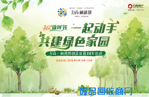 把绿色带回家 力高·澜湖郡“创意盆栽DIY”活动欢乐落幕