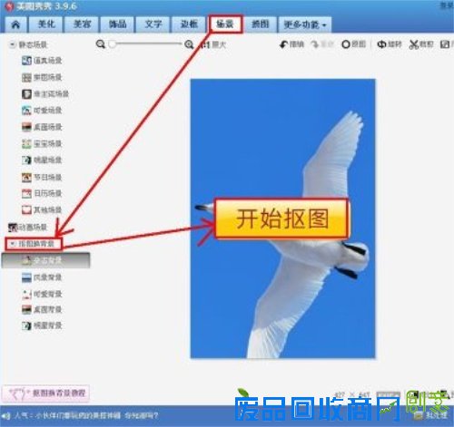 美图秀秀2015照片底色怎么更换