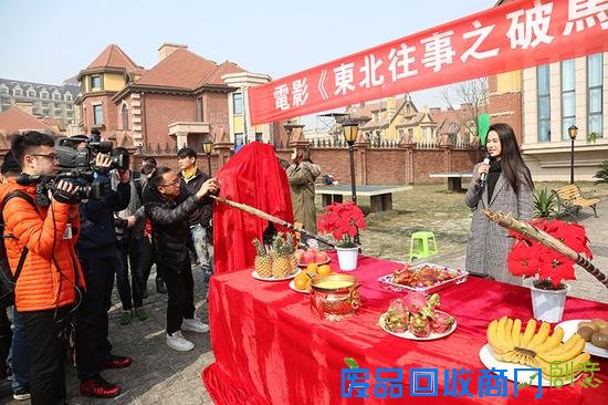 《东北往事》开机 贾乃亮马丽演绎走心囧事喜剧