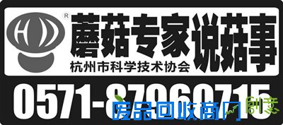 中国食用菌协会专家委员会及文化委员会副主任委员、浙江省食用菌协会副会长、高级农艺师 韩省华
