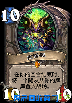 《炉石传说》新卡速递：上古之神亚煞极公布