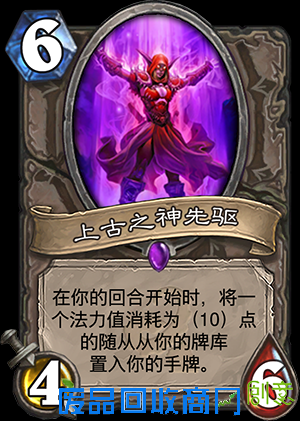 《炉石传说》新卡速递：上古之神亚煞极公布