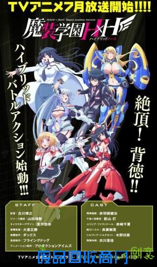 无下限广告词！《魔装学园H×H》曝最新宣传图