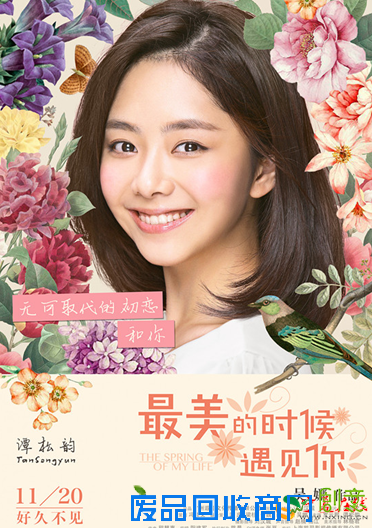 谭松韵个人资料简介,谭松韵的毕业院校是哪所？