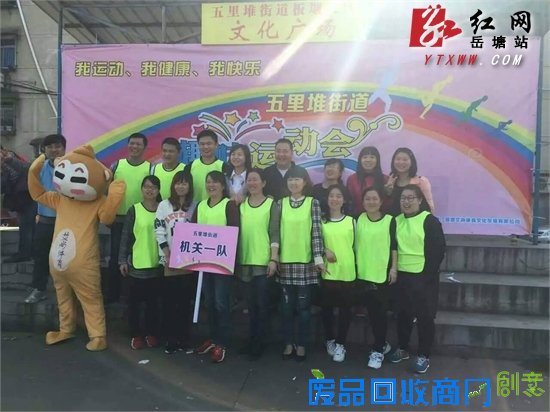 五里堆街道举行趣味运动会